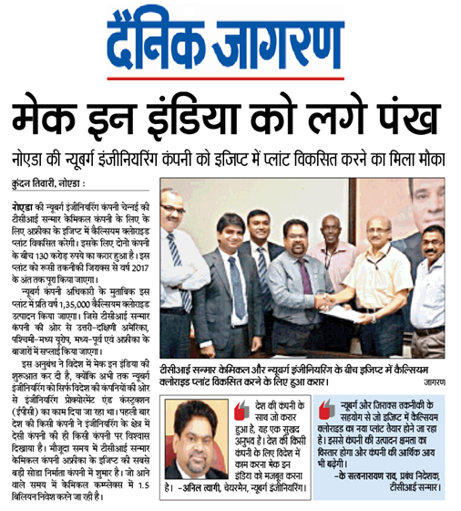 Nuberg wins Calcium Chloride Plant EPC contract from TCI Sanmar in Egypt - Dainik Jagran